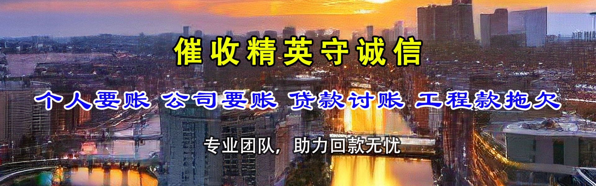 清涧要债公司